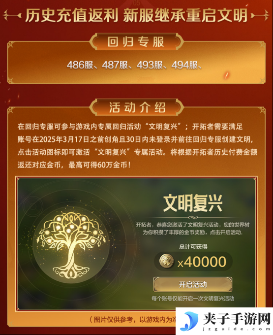 刘秀真能召唤陨石了？《世界启元》新纪元有多“烧”？