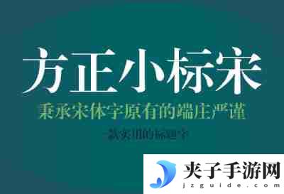 方正小标宋简体网页版入口_方正小标宋简体网页版官网登录入口