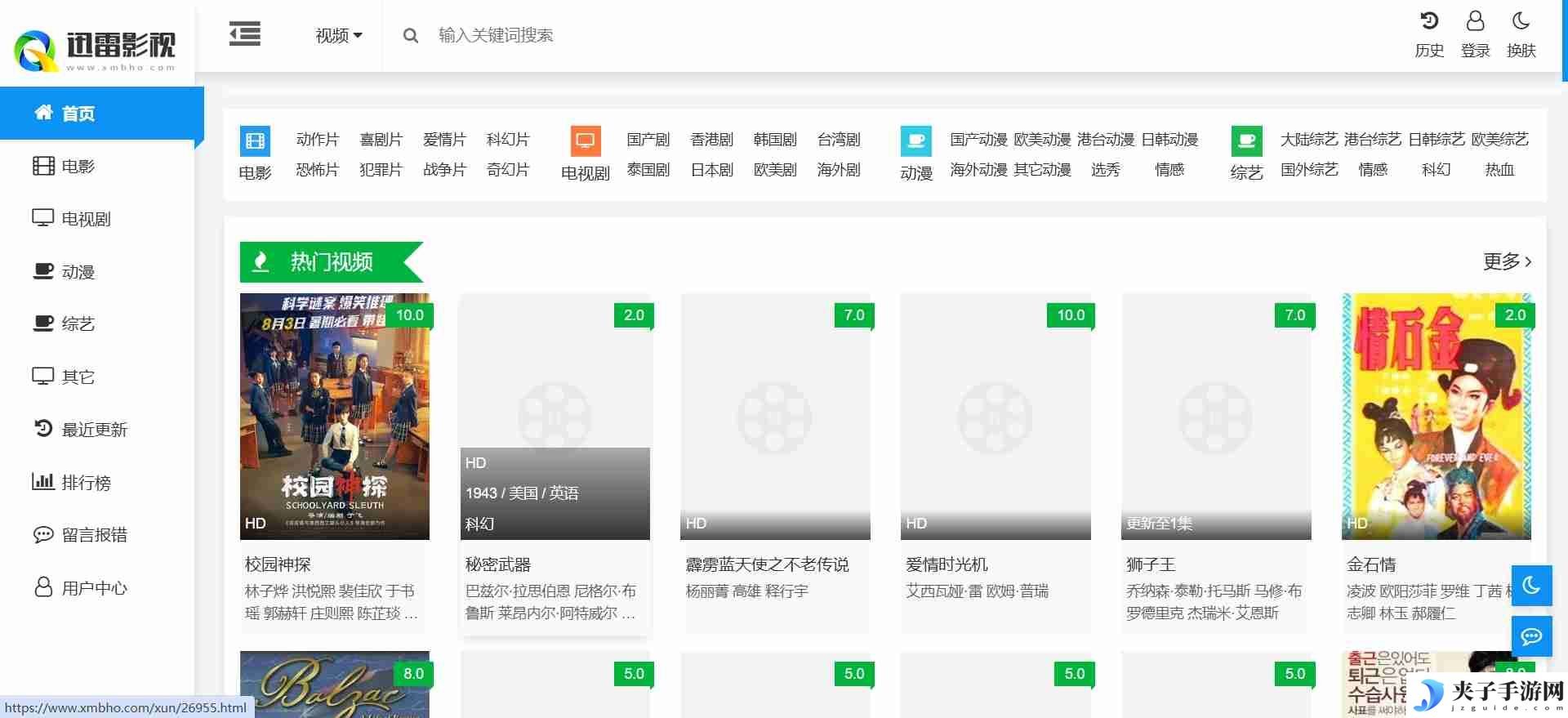 迅雷电影网页版入口_迅雷电影网页版官网网址