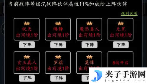 傲剑苍穹怎么换伙伴