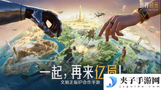刘秀真能召唤陨石了？《世界启元》新纪元有多“烧”？