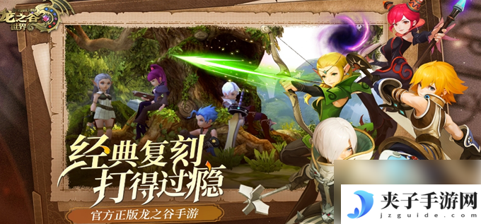 龙之谷世界手游职业推荐
