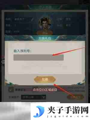 山海经异兽录兑换码2025永久有效 真实可用兑换码汇总