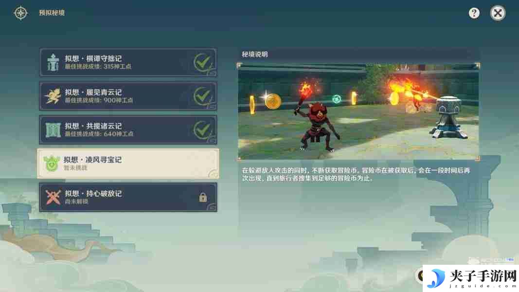 原神神工天巧第四天怎么过 神工天巧宝录之章第四天活动攻略