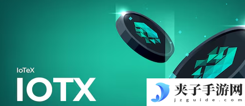 IoTeX币的发行量是多少？