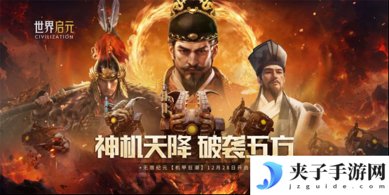 刘秀真能召唤陨石了？《世界启元》新纪元有多“烧”？