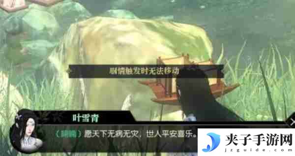 逆水寒手游幽谷寻茵怎么过 幽谷寻茵奇遇攻略