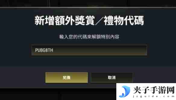 《绝地求生》8周年奖励领取方法介绍