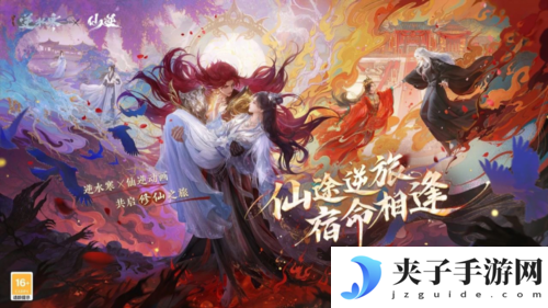 逆水寒2