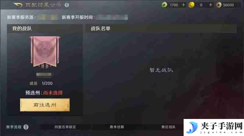 三国谋定天下S6问鼎赛季结算流程一览​