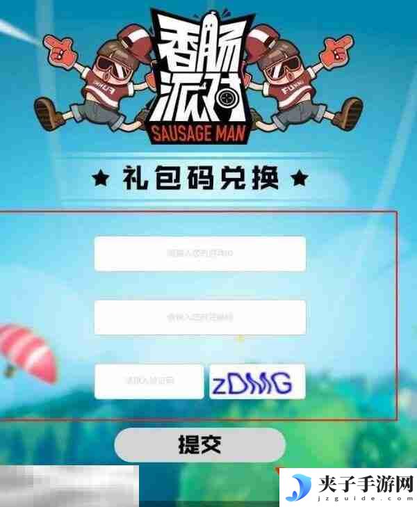 香肠派对2025真实有效兑换码 可用兑换码整理大全