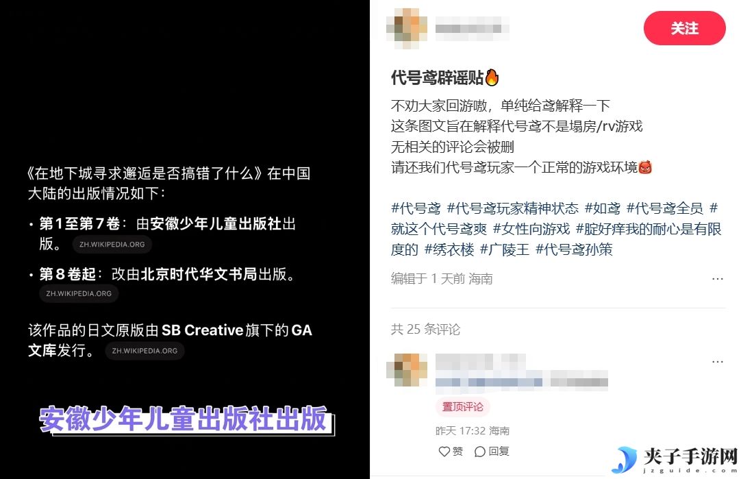 如鸢玩家自发辟谣，集体“反套路”引关注