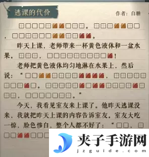 海龟蘑菇汤逃课的代价怎么过