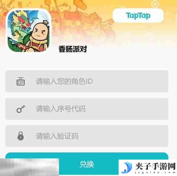 香肠派对2025真实有效兑换码 可用兑换码整理大全