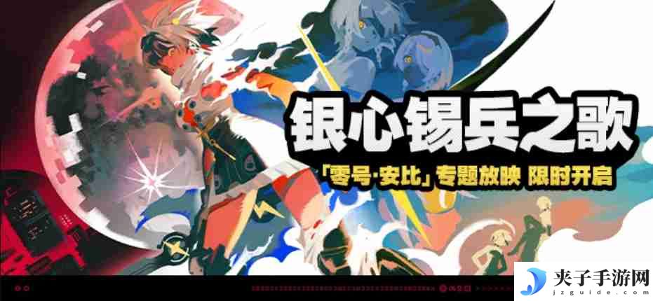 绝区零银心锡兵之歌活动详情