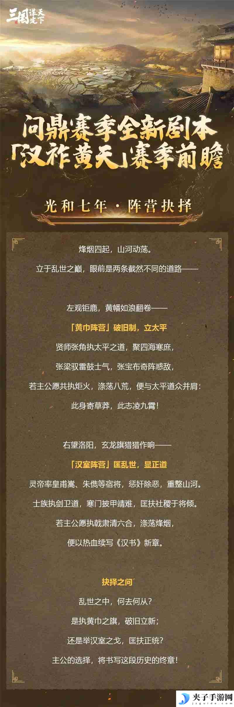三国谋定天下问鼎赛季全新剧本「汉祚黄天」