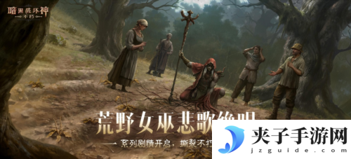 2025路线图《暗黑破坏神不朽》春季版本定档3月20日
