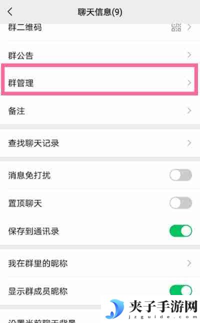 微信怎么设置群聊管理员