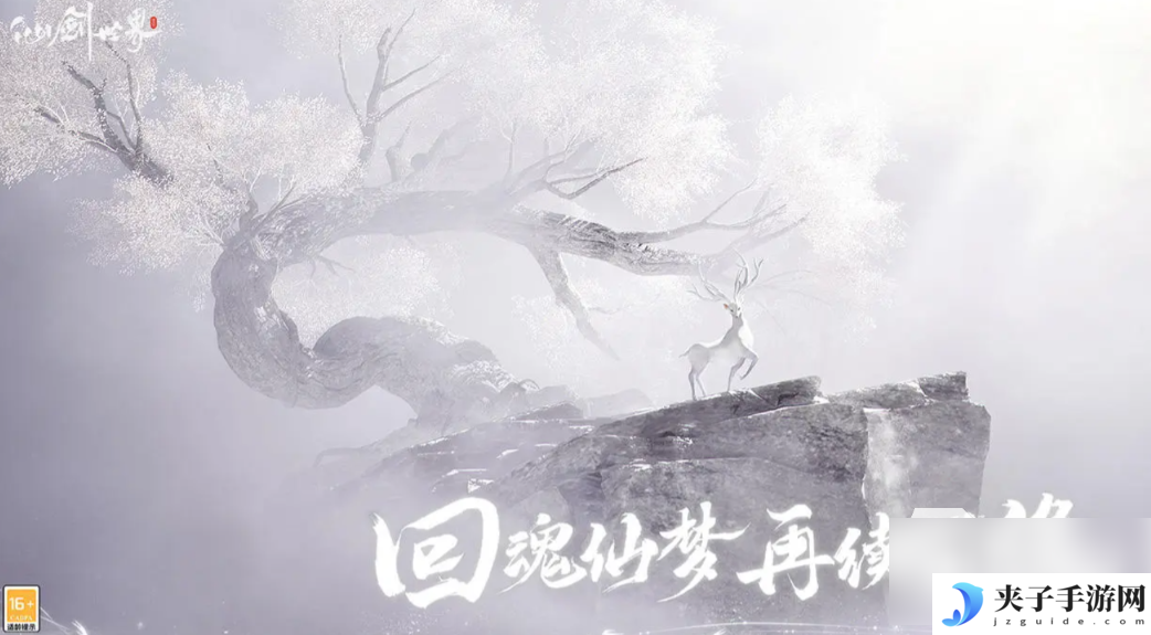仙剑世界如何使用幻魅残卷
