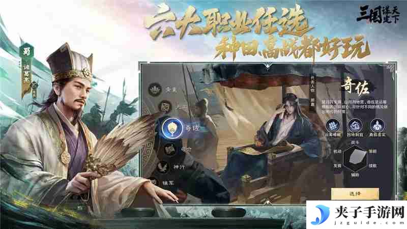 三国谋定天下职业推荐一览-三国谋定天下职业怎么选择