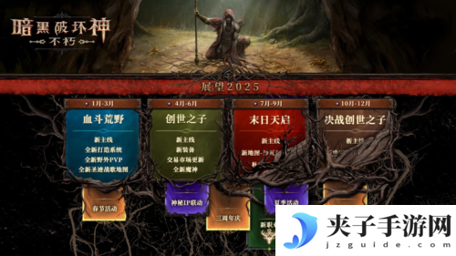 暗黑破坏神不朽2