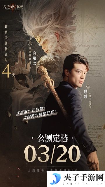 《龙息：神寂》动捕演员殷凯x不动雷霆·白猿公：演绎另一种猴王