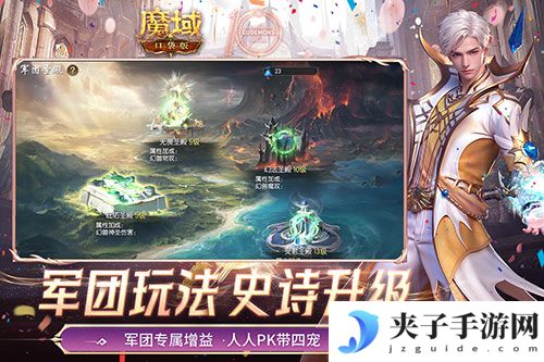 军团收益加倍《魔域口袋版》军团系统新升级