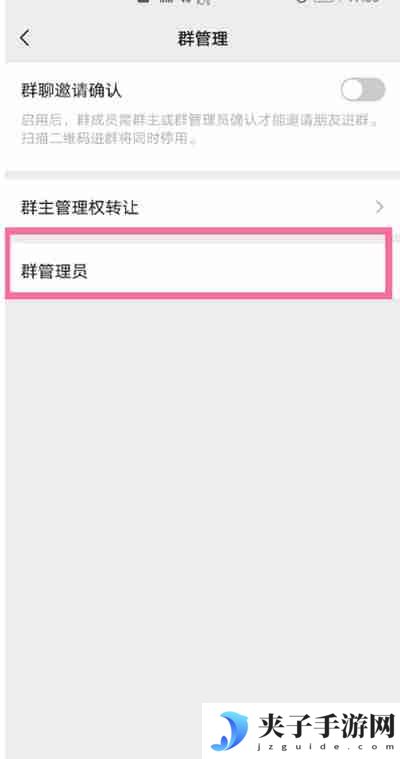 微信怎么设置群聊管理员