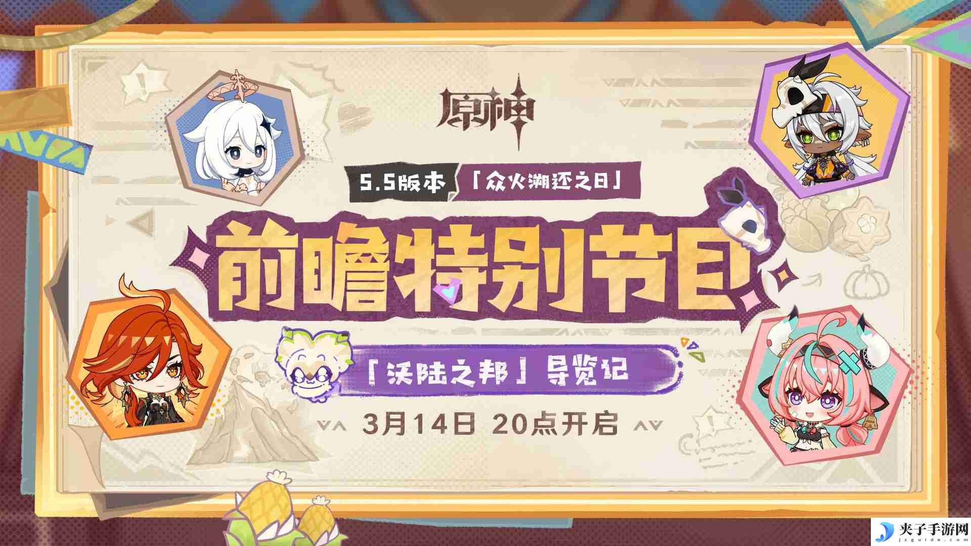 原神5.5前瞻兑换码 原神5.5前瞻兑换码大全