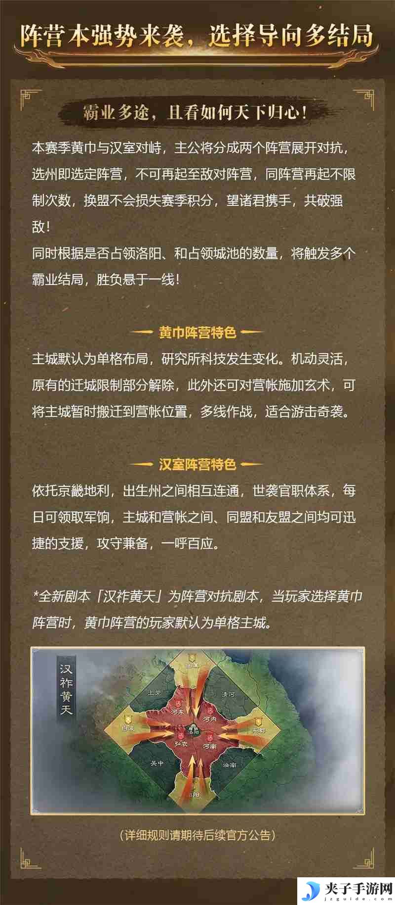 三国谋定天下问鼎赛季全新剧本「汉祚黄天」