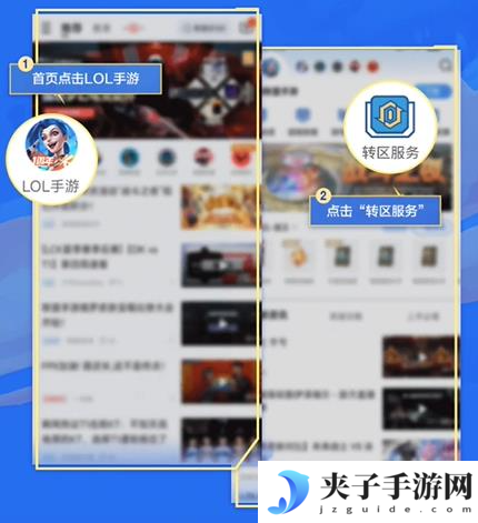 英雄联盟手游苹果怎么转安卓 苹果转安卓方法