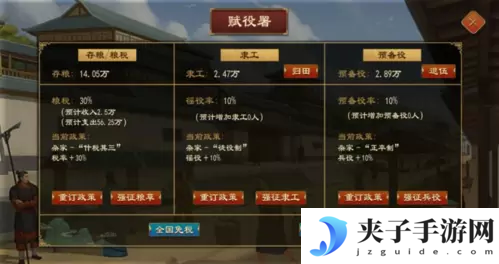 大周列国志税率怎么调整
