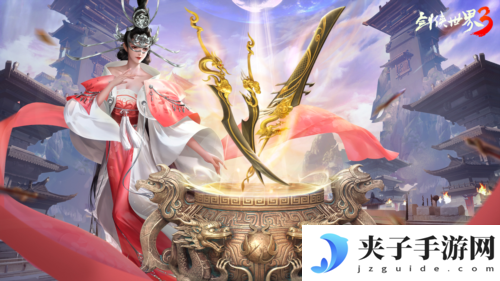 剑侠世界33