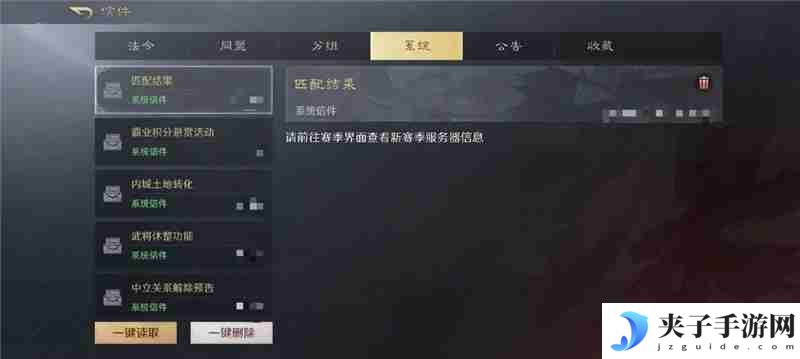 三国谋定天下S6问鼎赛季结算流程一览​