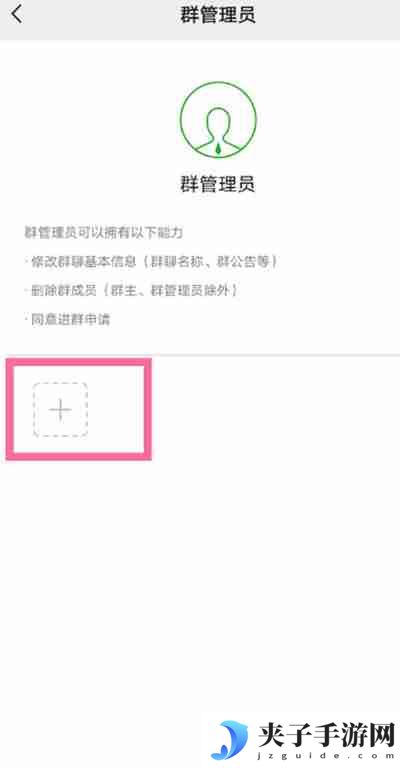 微信怎么设置群聊管理员