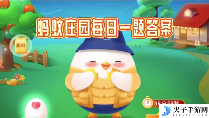小鸡庄园2025.3.15课堂答案是什么-蚂蚁庄园小鸡答题每天问题答案分享