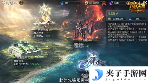 魔域口袋版3