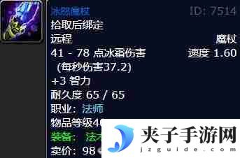 《魔兽世界》wlk法师职业任务冰怒魔杖位置