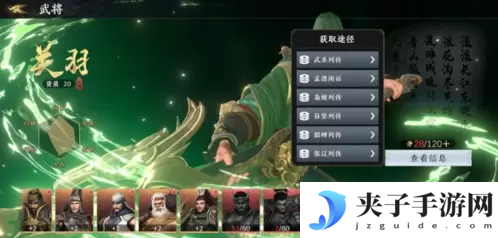 极无双2关羽武将怎么搭配