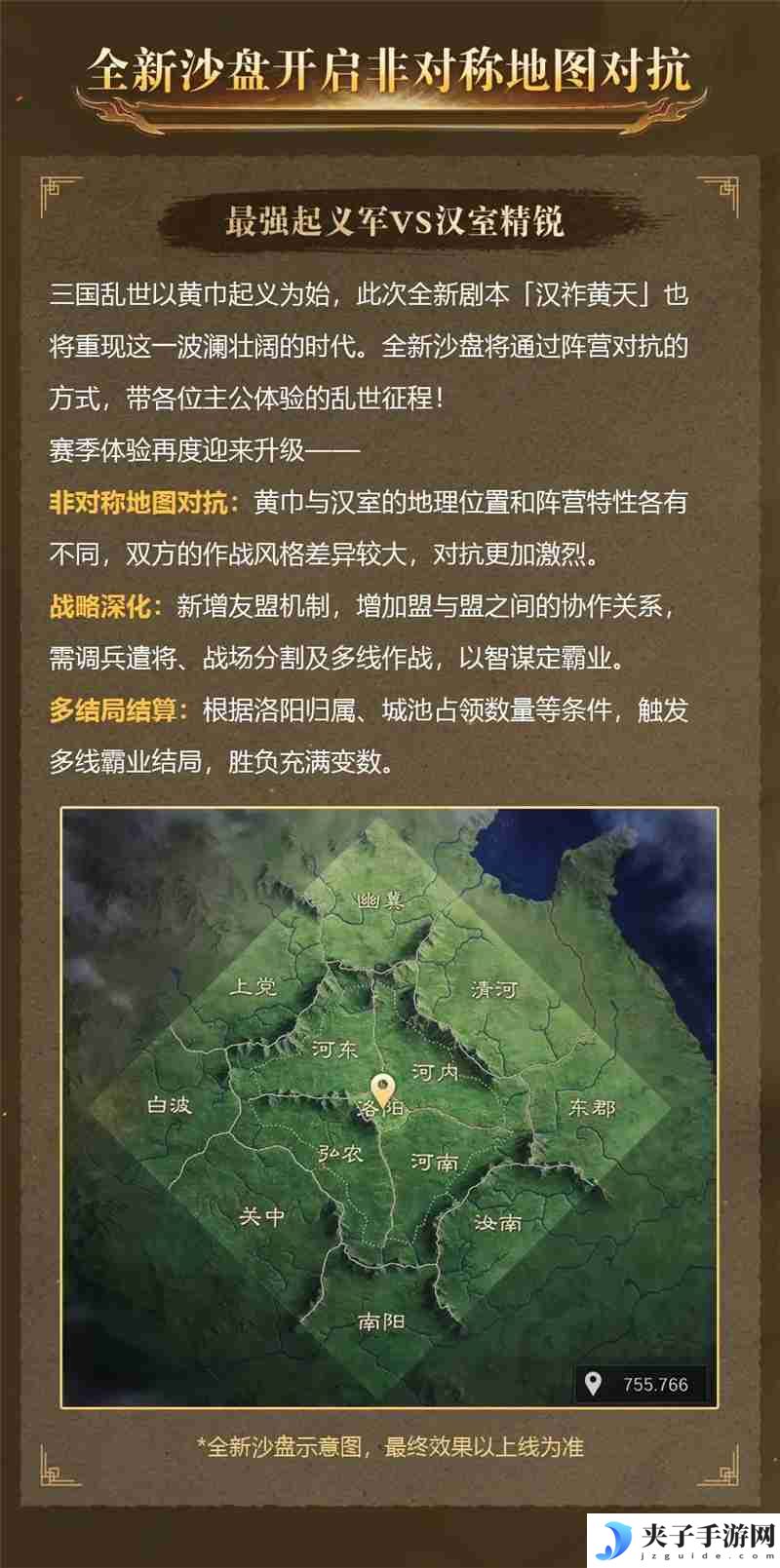 三国谋定天下问鼎赛季全新剧本「汉祚黄天」