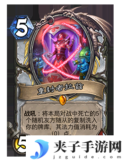 《炉石传说》削弱返尘卡牌一览