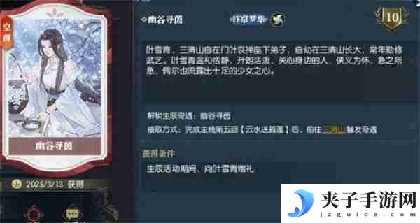 逆水寒手游幽谷寻茵奇遇任务攻略分享