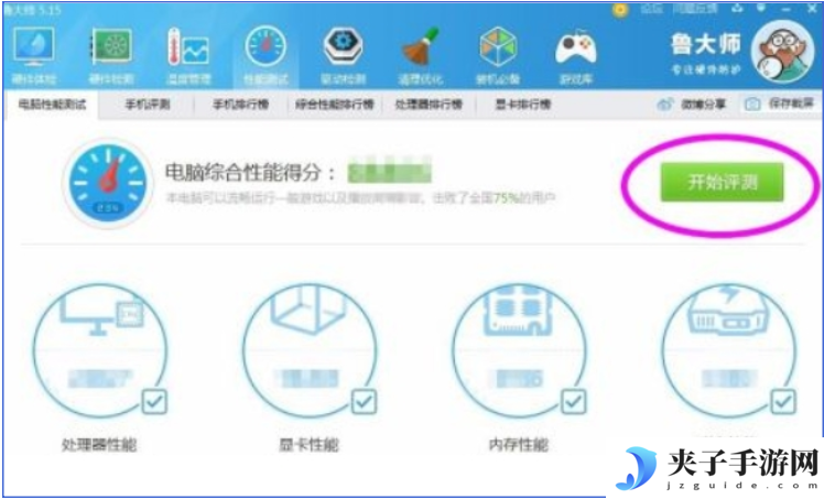 鲁大师怎么跑总分，鲁大师跑总分的操作步骤