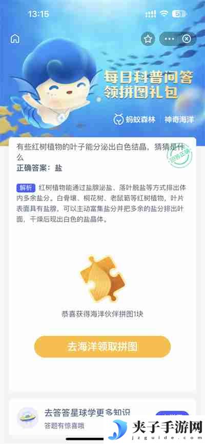 支付宝神奇海洋11.28答案是什么