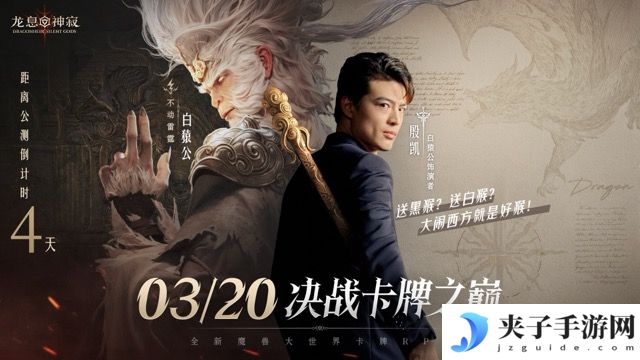 《龙息：神寂》动捕演员殷凯x不动雷霆·白猿公：演绎另一种猴王