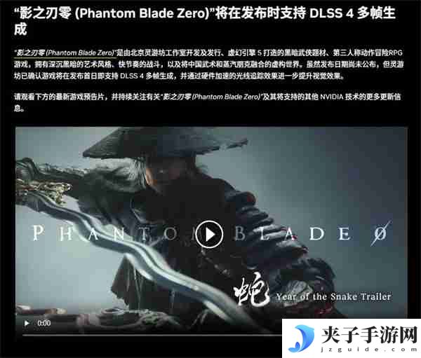 动作游戏《影之刃零》确认首发支持DLSS 4多帧生成