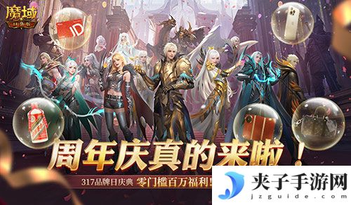 今日公测《魔域口袋版》十周年庆典盛大开启