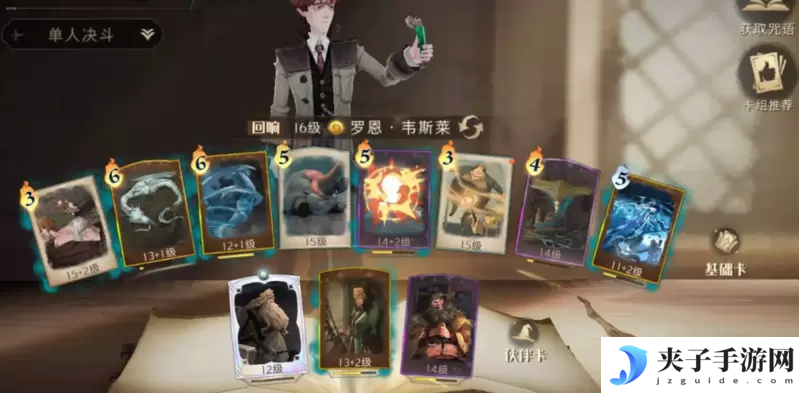 哈利波特魔法觉醒罗恩双排卡组一览