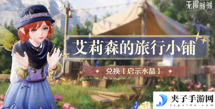 无限暖暖传说季3月下旬活动介绍 无限暖暖传说季3月下旬活动有哪些