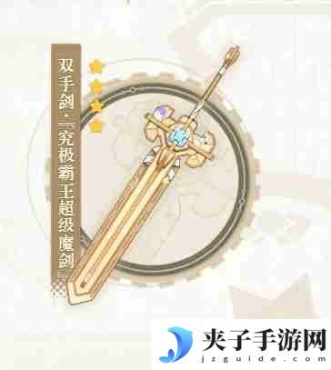 原神究极霸王超级魔剑90级属性怎么样 4.3究极霸王超级魔剑90级属性一览